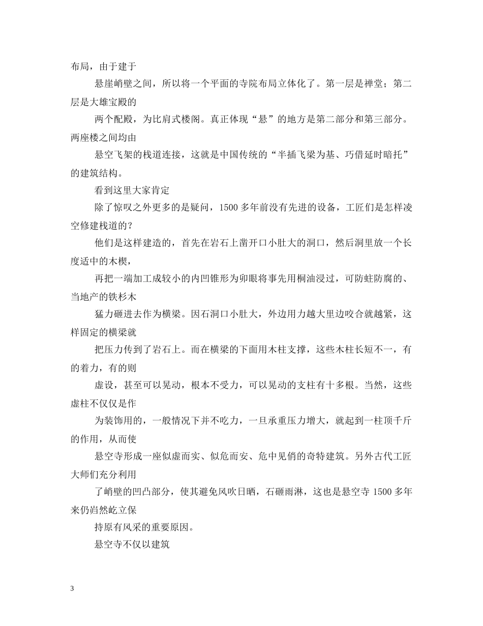 悬空寺导游词 _第3页