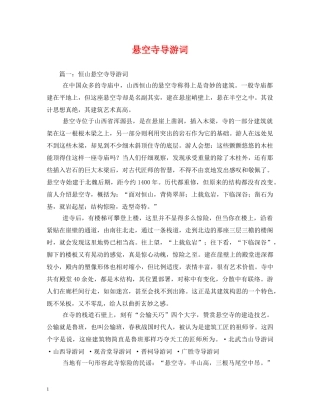 悬空寺导游词 