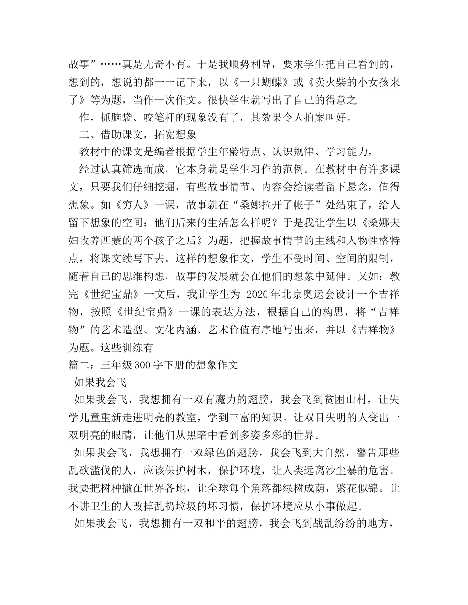 小学生作文想象篇 _第2页