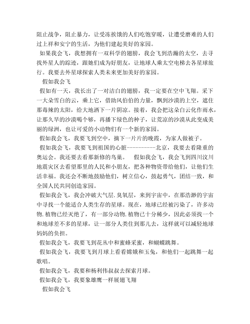 小学生作文想象篇 _第3页