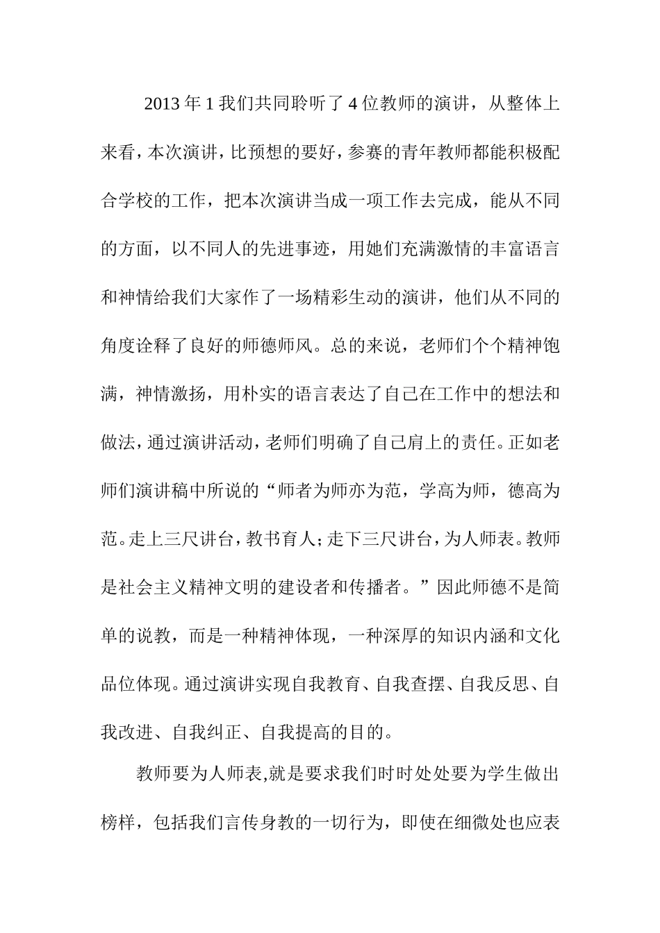 师德演讲比赛评分表_第2页