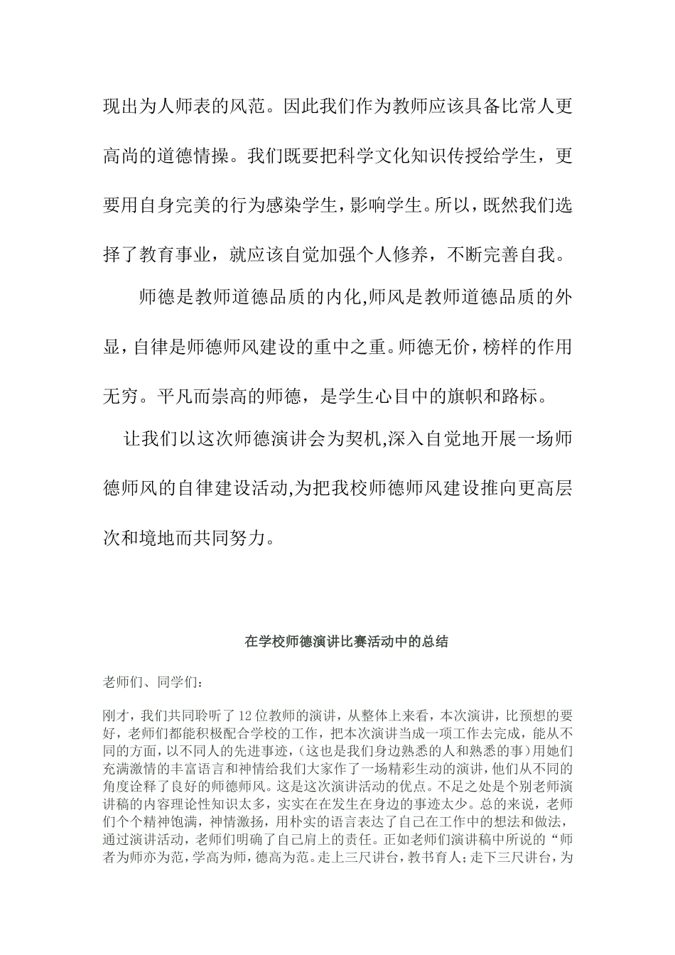 师德演讲比赛评分表_第3页