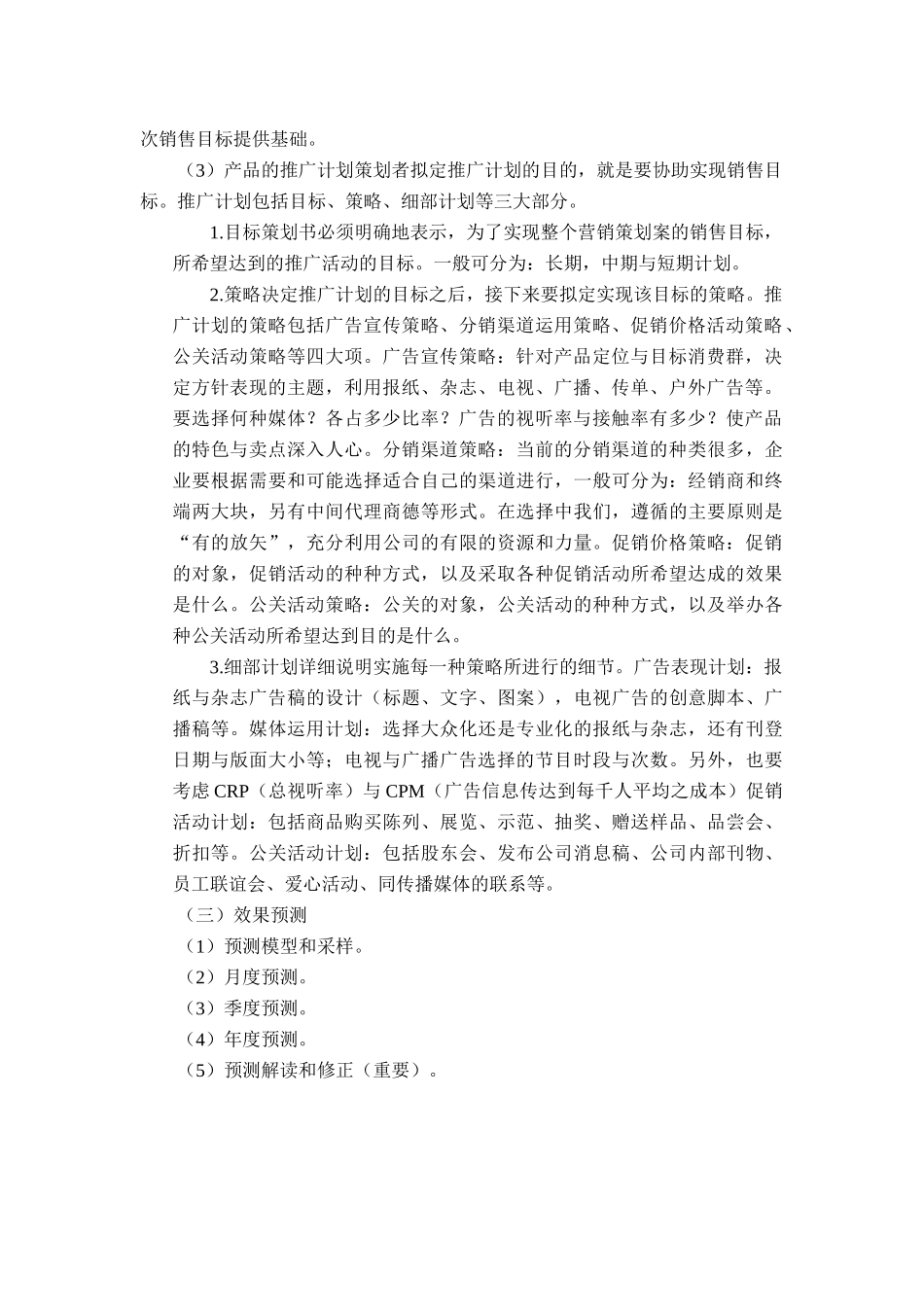 商贸贸易公司商业计划书精华范本_第2页