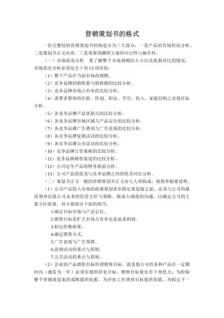 商贸贸易公司商业计划书精华范本