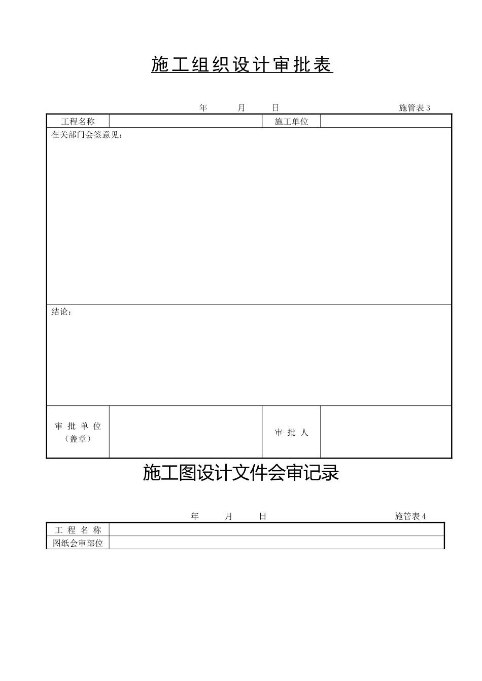 市政竣工资料表格全套_第3页