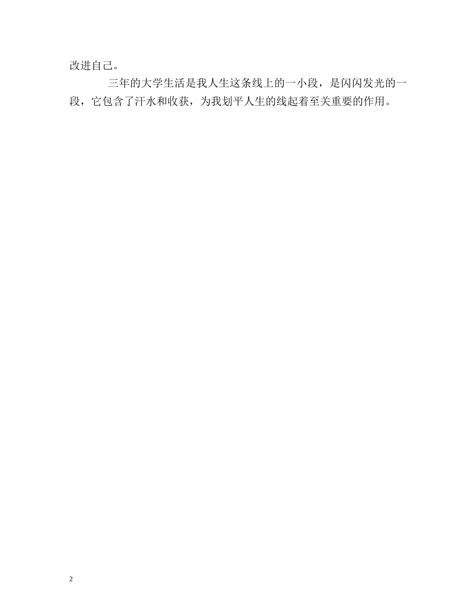 技工学生三年学习的自我鉴定 _第2页