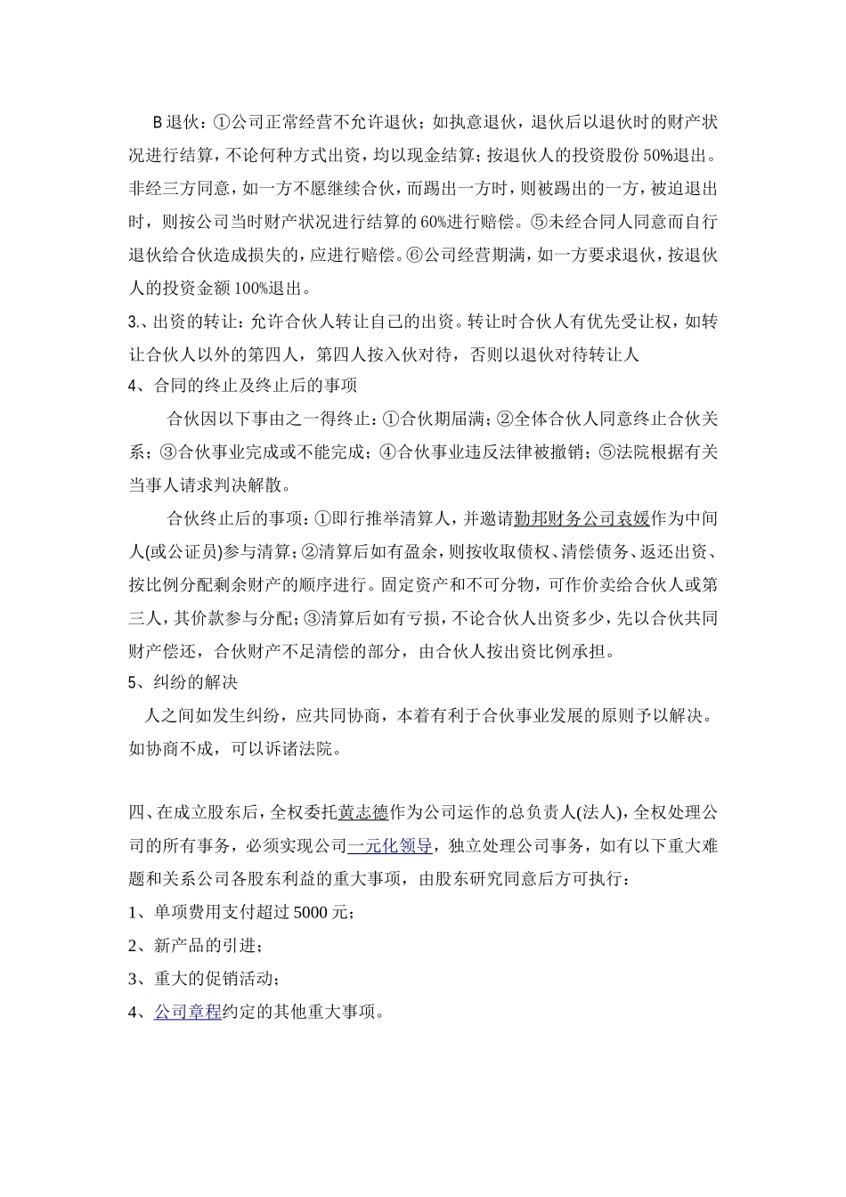 三方公司股份合作协议书_第2页