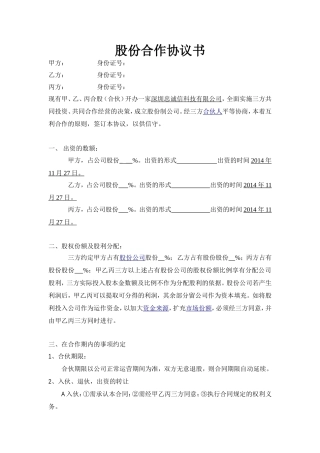 三方公司股份合作协议书
