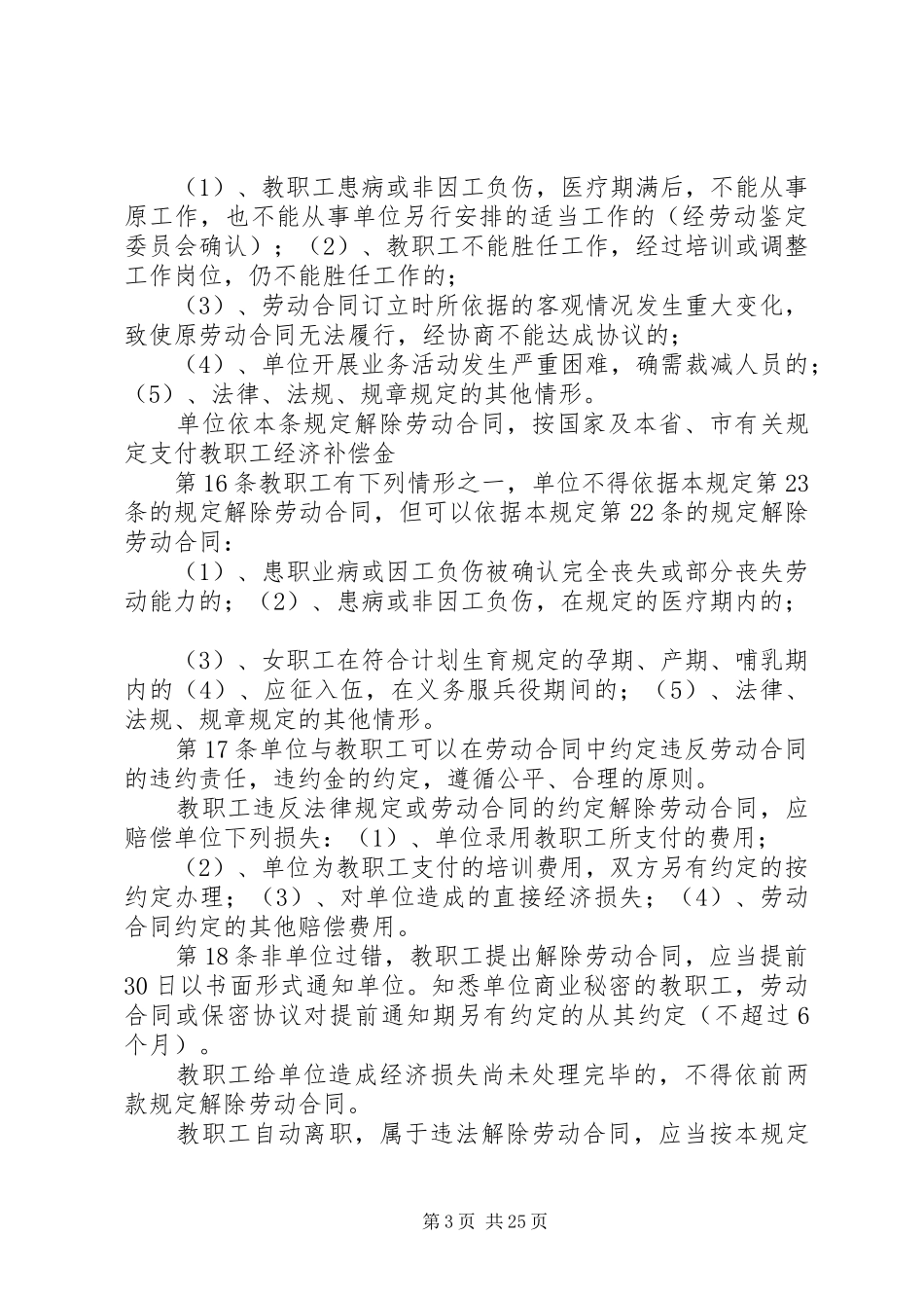 教职工劳动保障规章制度及管理规定_第3页