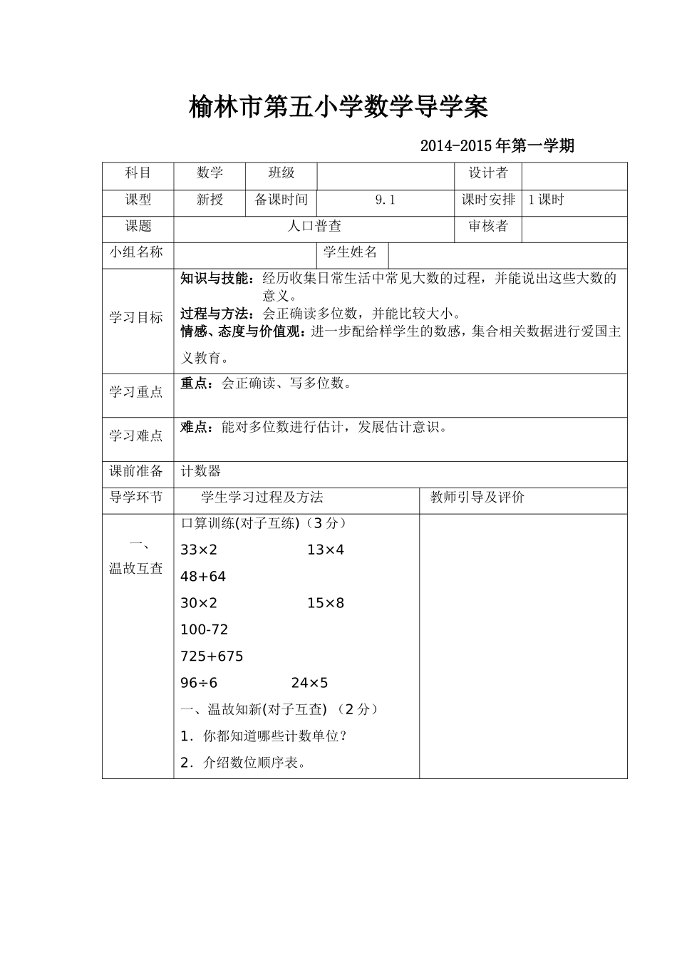 人口普查导学案_第1页
