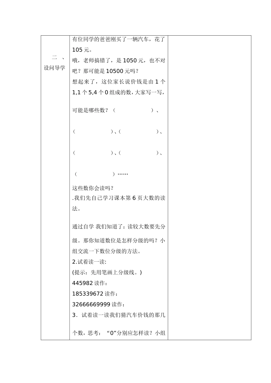 人口普查导学案_第2页