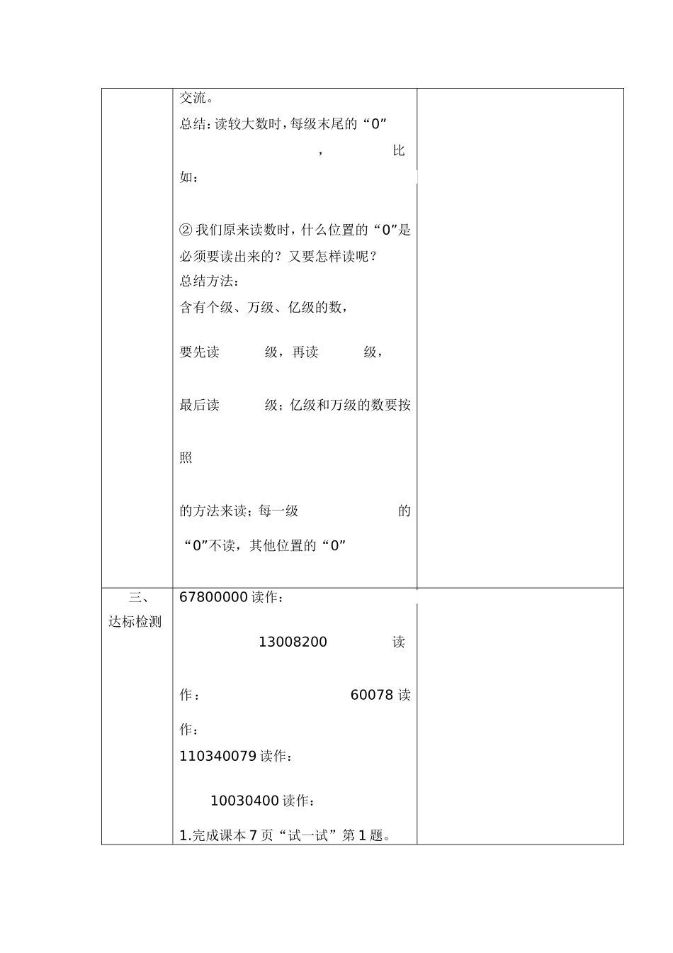 人口普查导学案_第3页