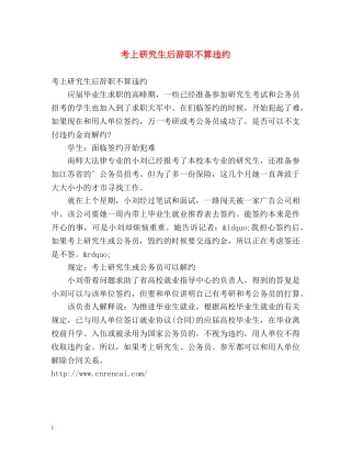 考上研究生后辞职不算违约 