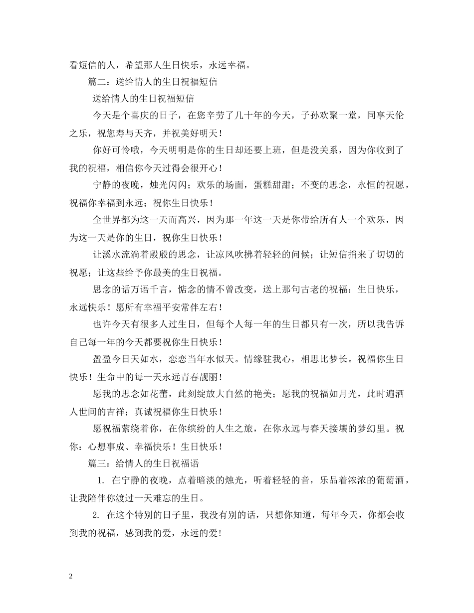送给情人最潮生日祝福语短信 _第2页