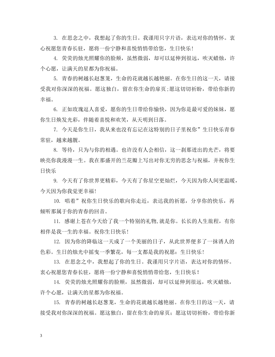 送给情人最潮生日祝福语短信 _第3页