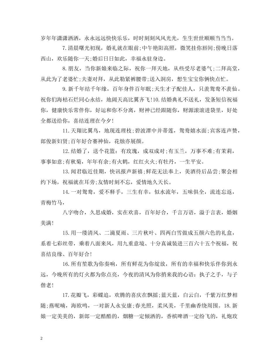 外甥女结婚祝福话 _第2页