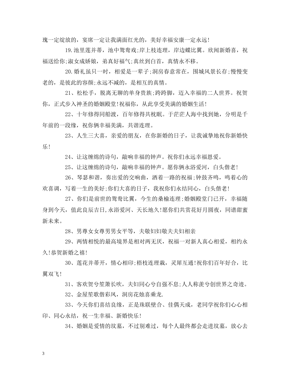 外甥女结婚祝福话 _第3页