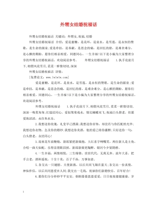 外甥女结婚祝福话 