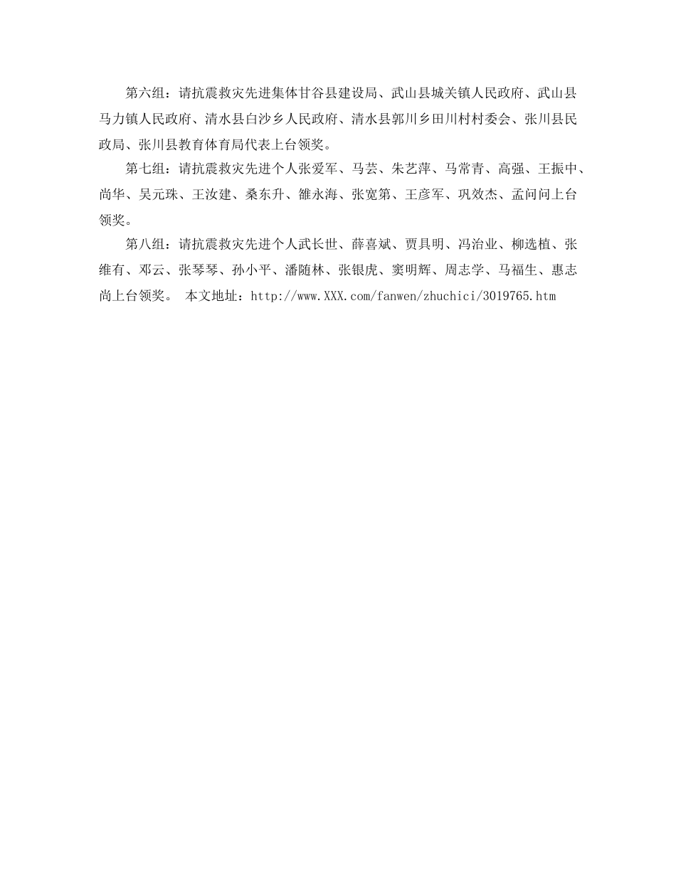 全市抗震救灾表彰大会演讲主持词 _第2页