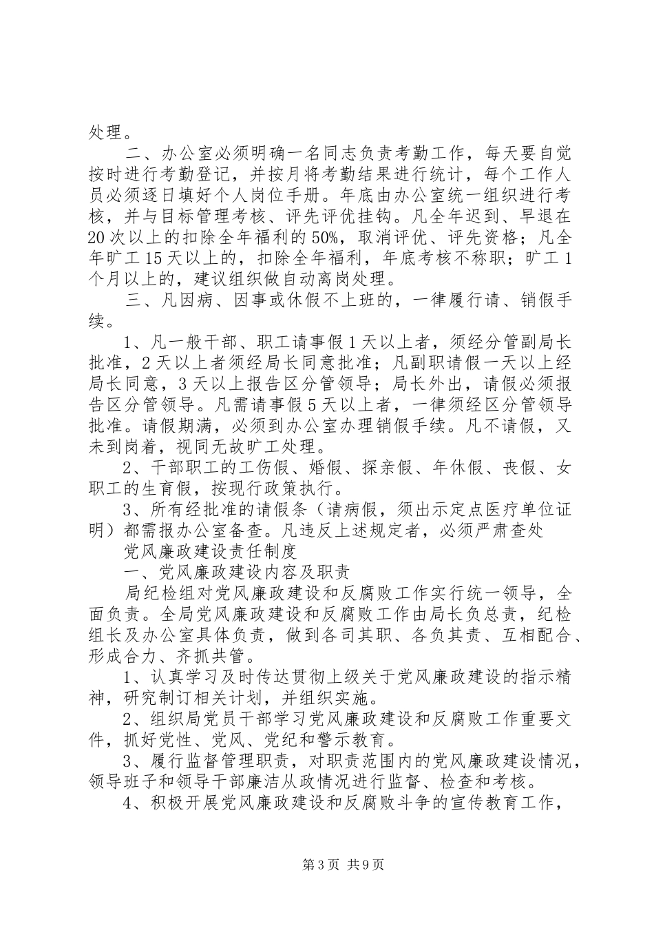 机关事务局各项规章制度_第3页