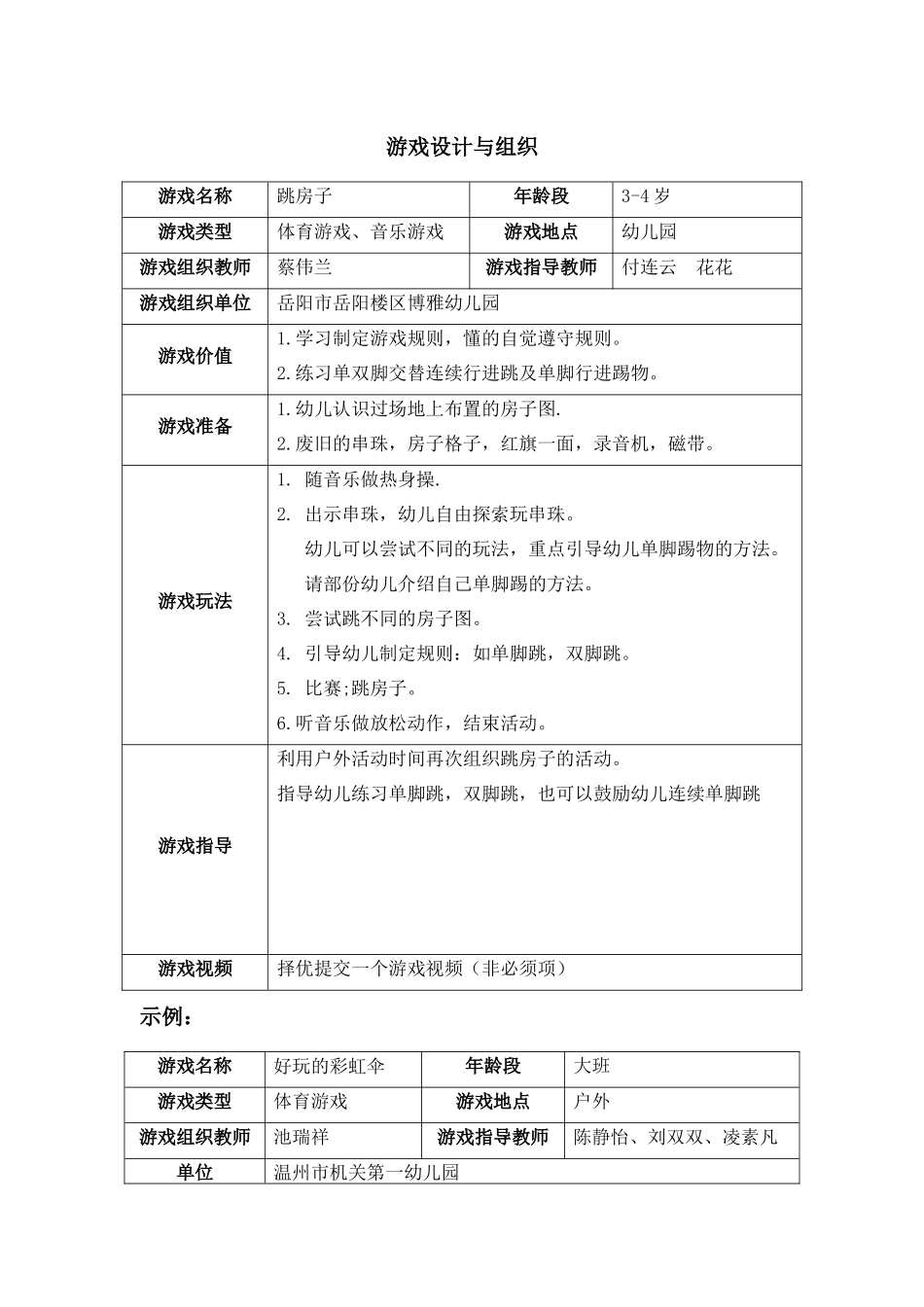 课件;跳房子_第1页