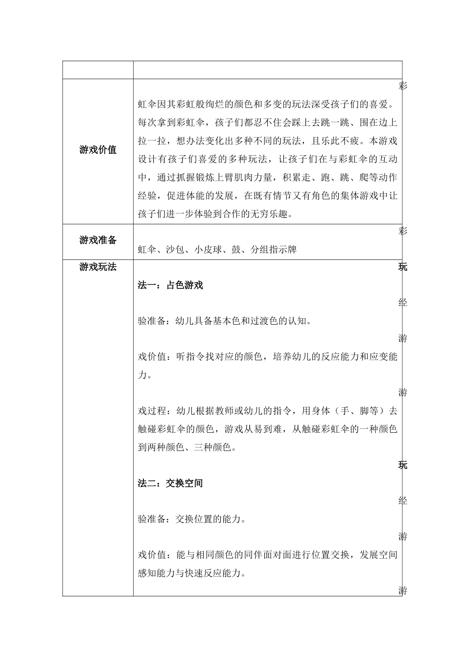 课件;跳房子_第2页