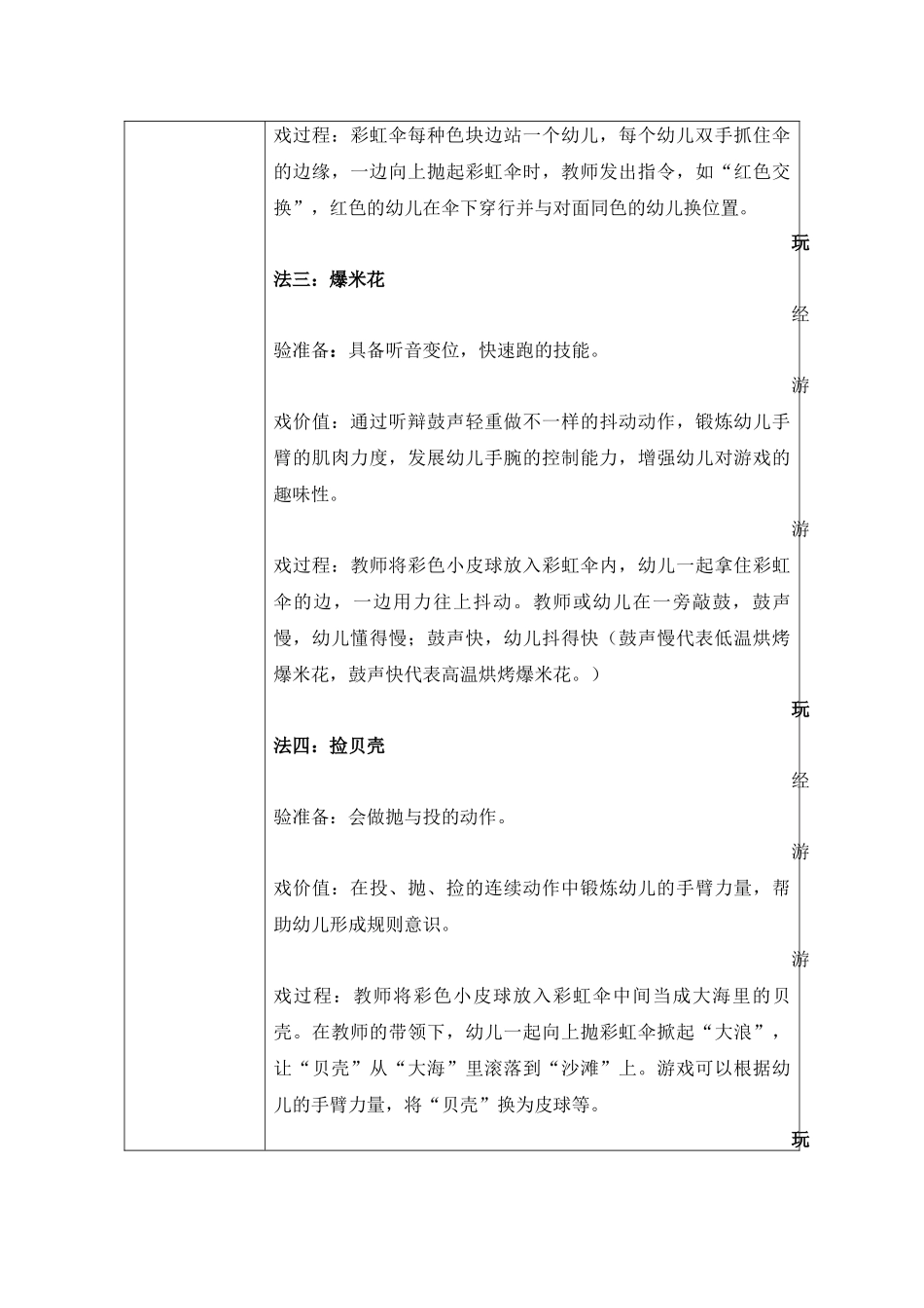 课件;跳房子_第3页