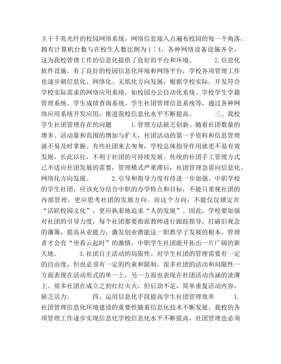 运用信息化手段提高学生社团管理效率 _第2页