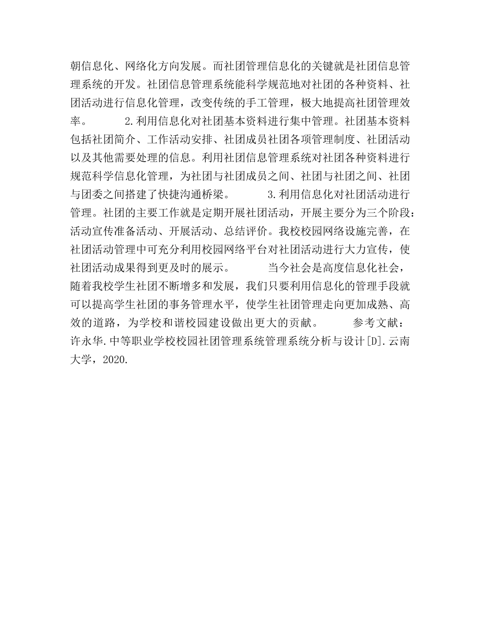 运用信息化手段提高学生社团管理效率 _第3页
