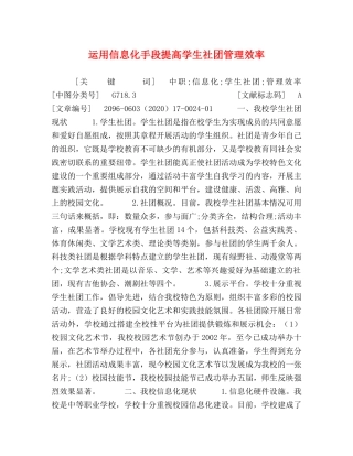 运用信息化手段提高学生社团管理效率 