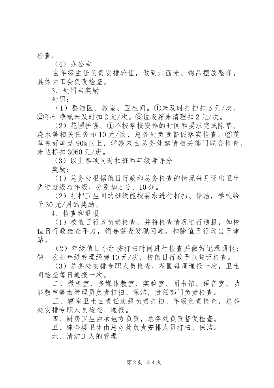 二中卫生管理制度_第2页