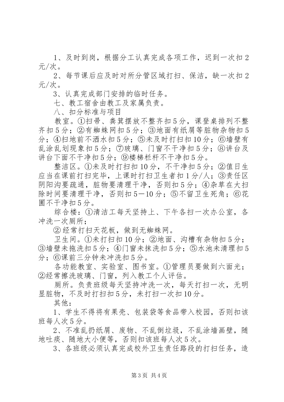 二中卫生管理制度_第3页