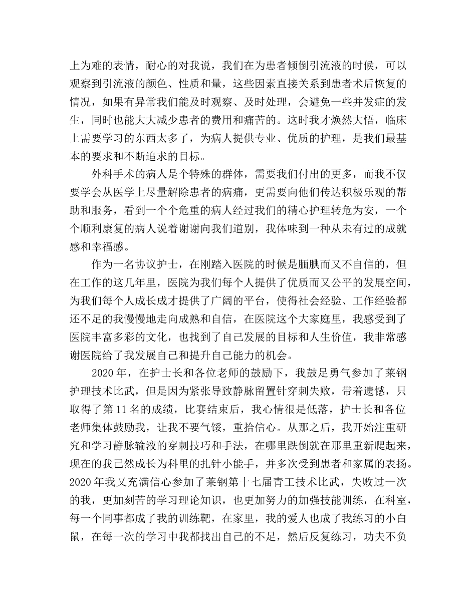 优秀护士代表发言稿 _第2页