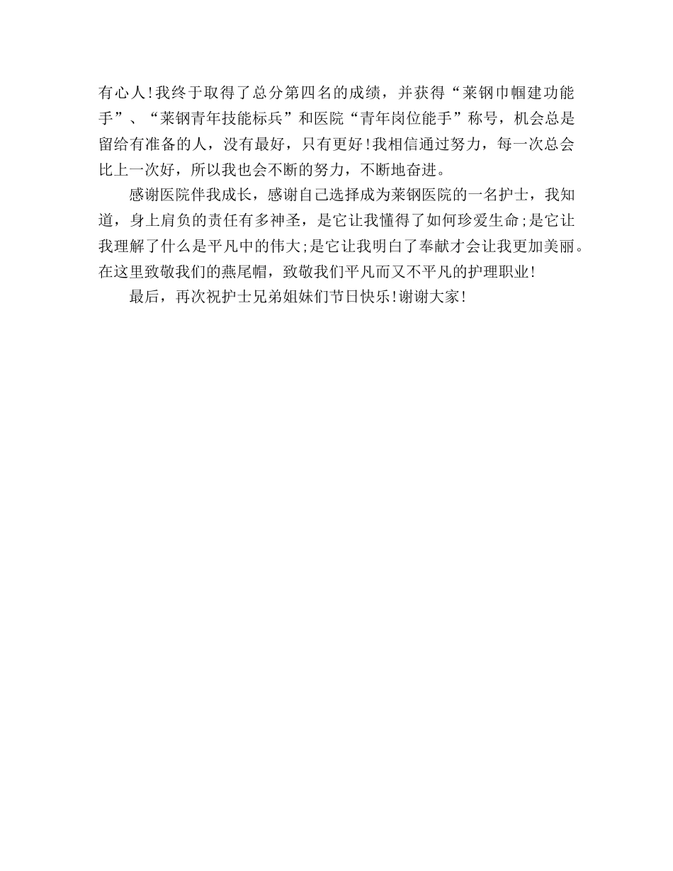 优秀护士代表发言稿 _第3页