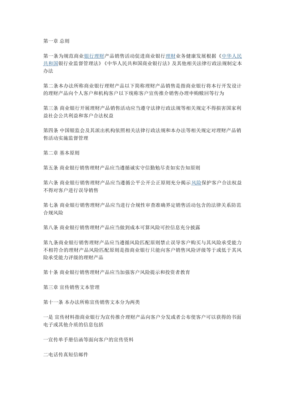 《商业银行理财产品销售管理办法》_第1页