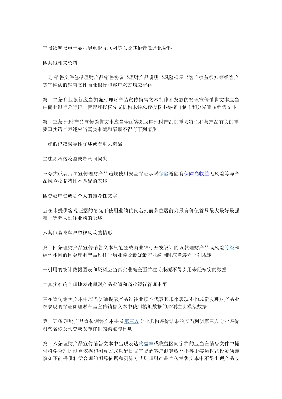 《商业银行理财产品销售管理办法》_第2页