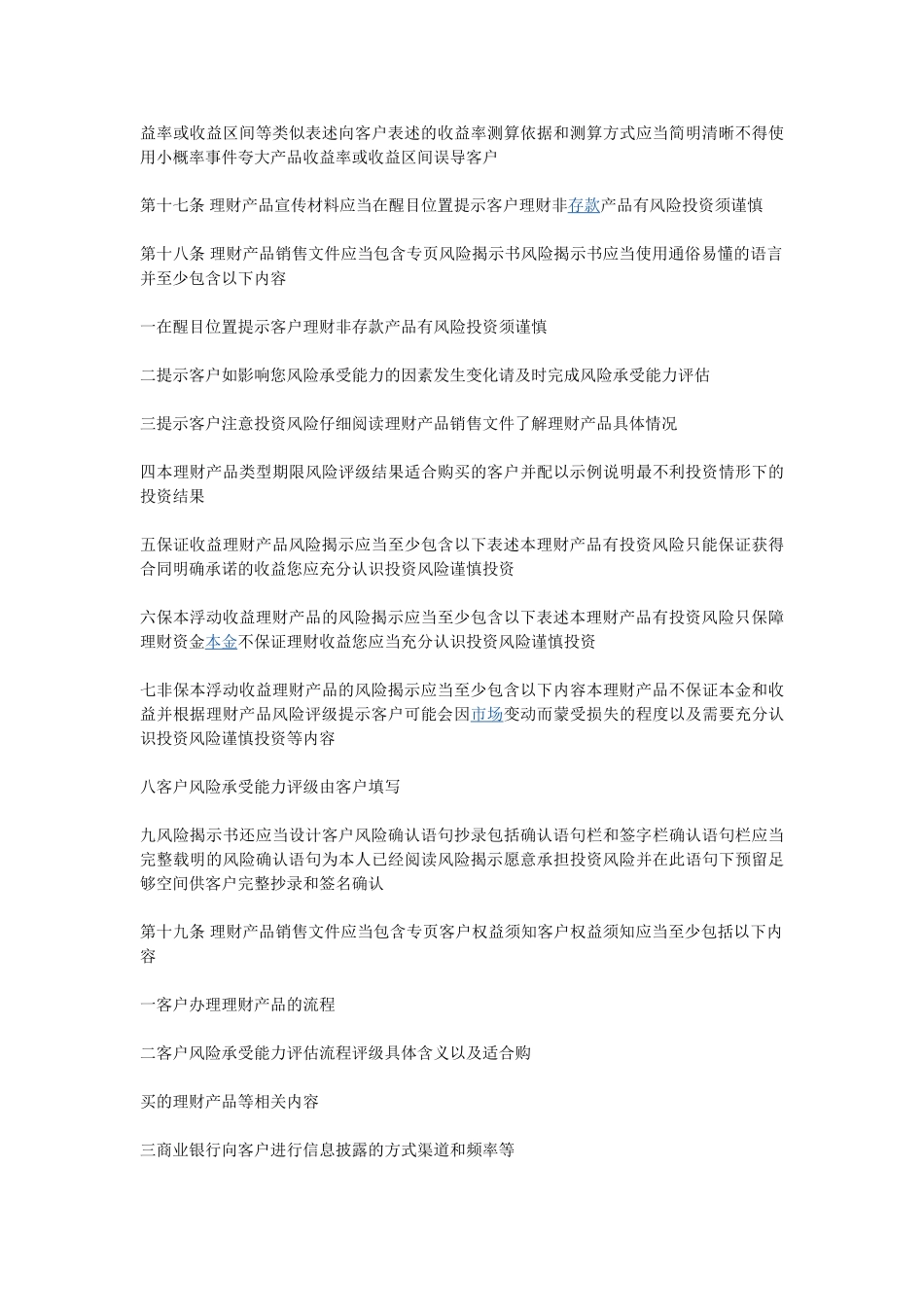 《商业银行理财产品销售管理办法》_第3页