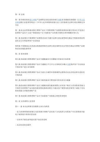 《商业银行理财产品销售管理办法》