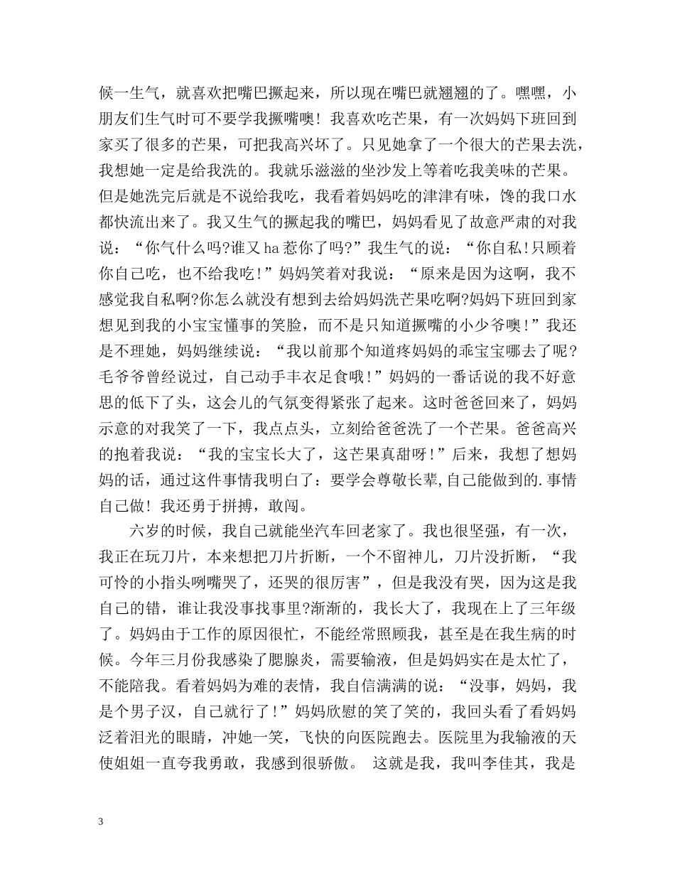 小学生介绍自己的作文 _第3页