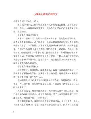 小学生介绍自己的作文 