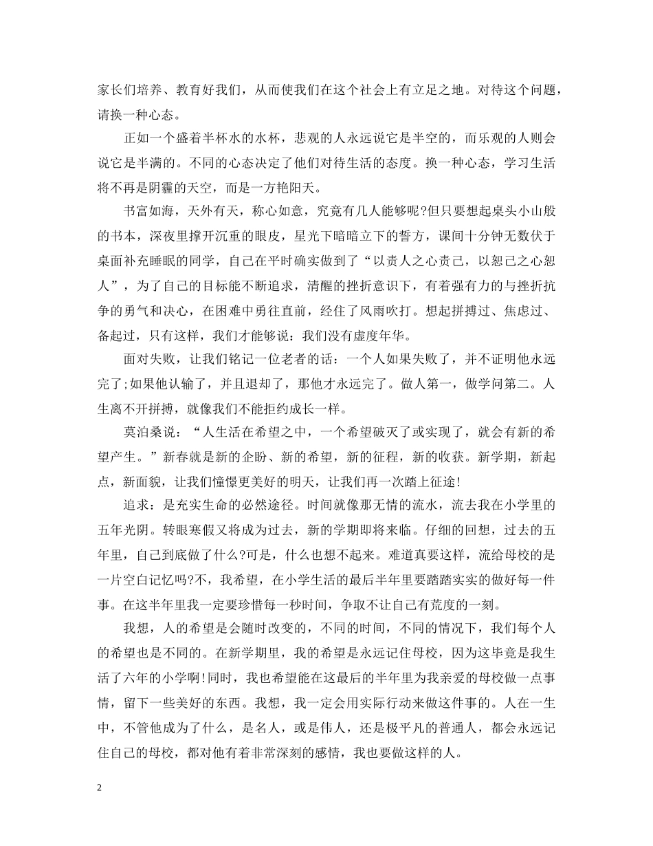 励志开学典礼演讲稿 _第2页