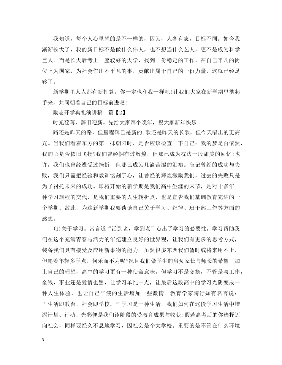 励志开学典礼演讲稿 _第3页