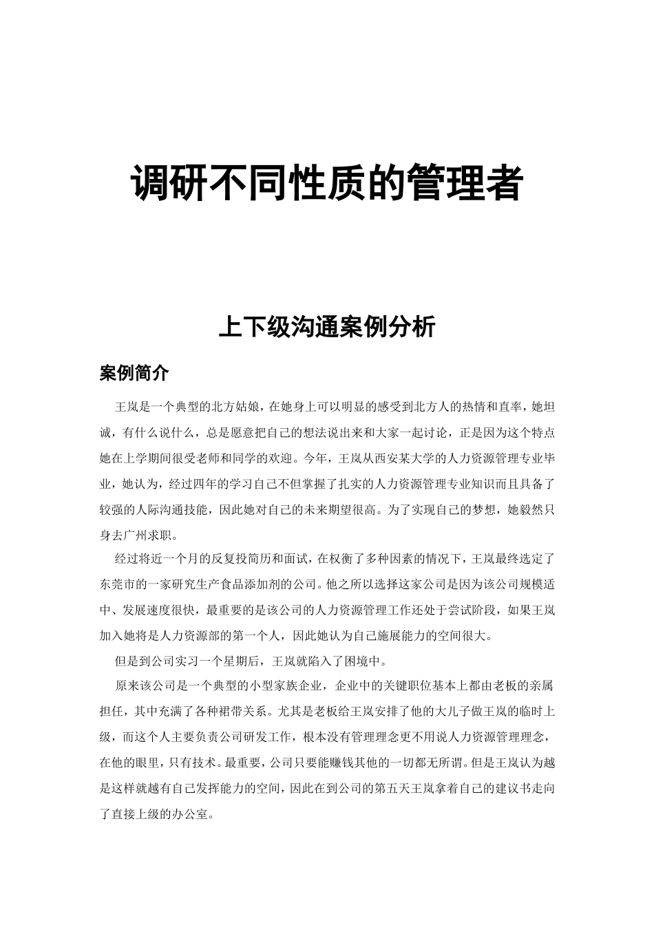 上下级沟通案例分析_第1页