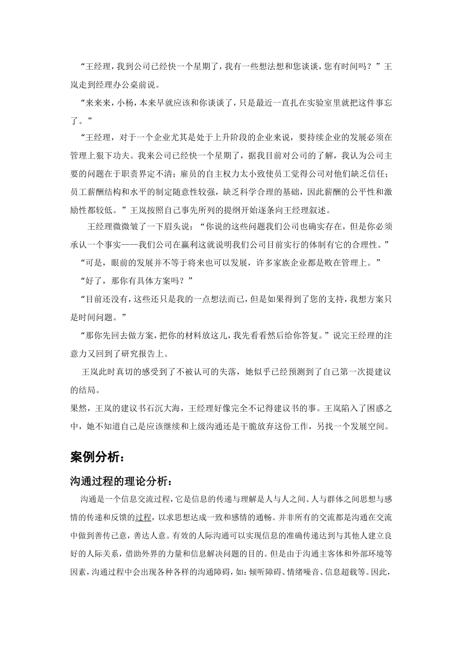 上下级沟通案例分析_第2页
