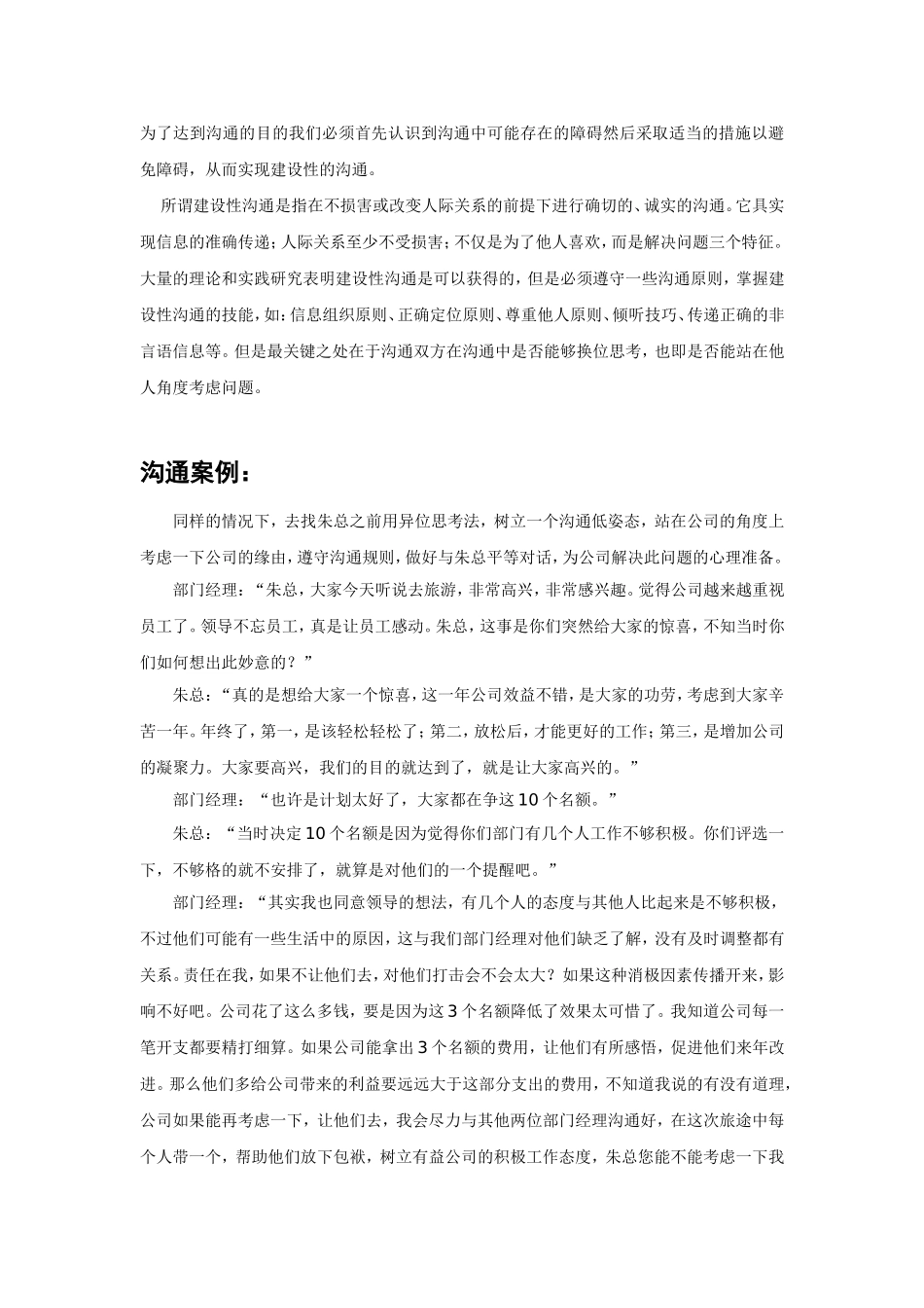 上下级沟通案例分析_第3页