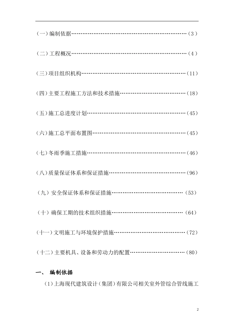 室外综合管线施工组织设计_第2页