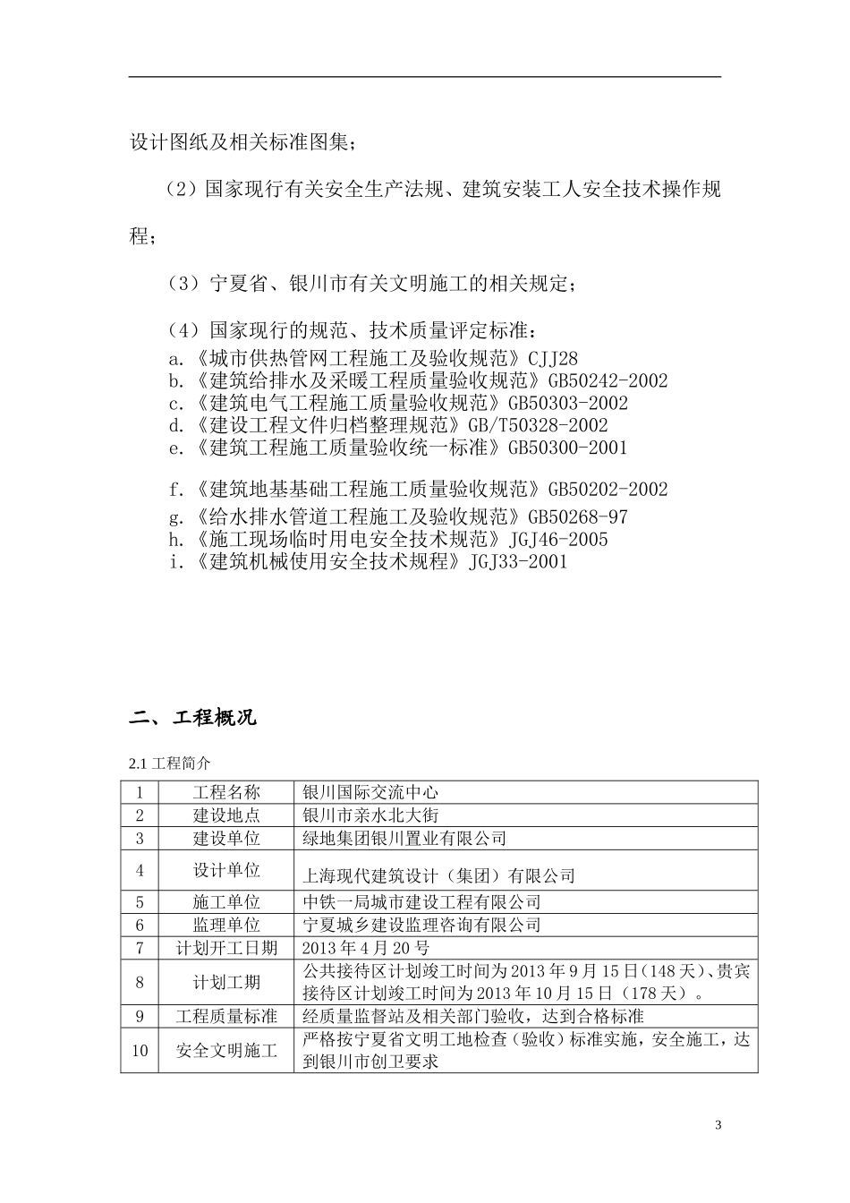 室外综合管线施工组织设计_第3页