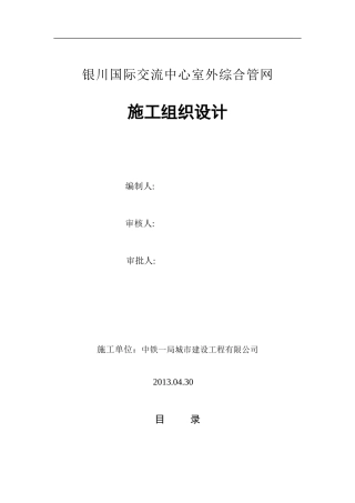 室外综合管线施工组织设计