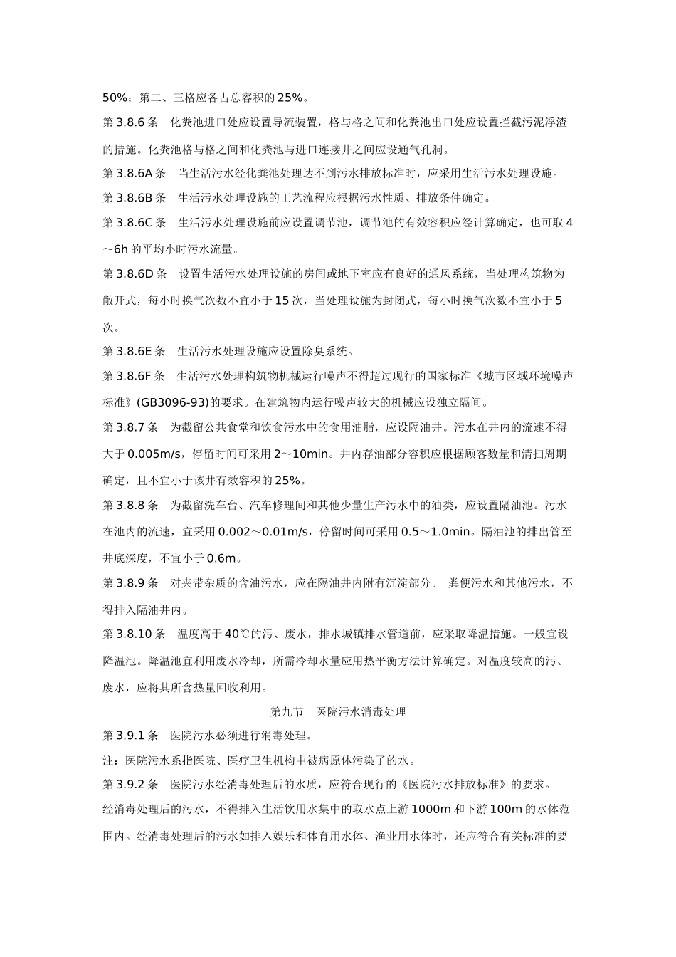 [规范]建筑给水排水设计规范(十)-化粪池设计篇_第2页