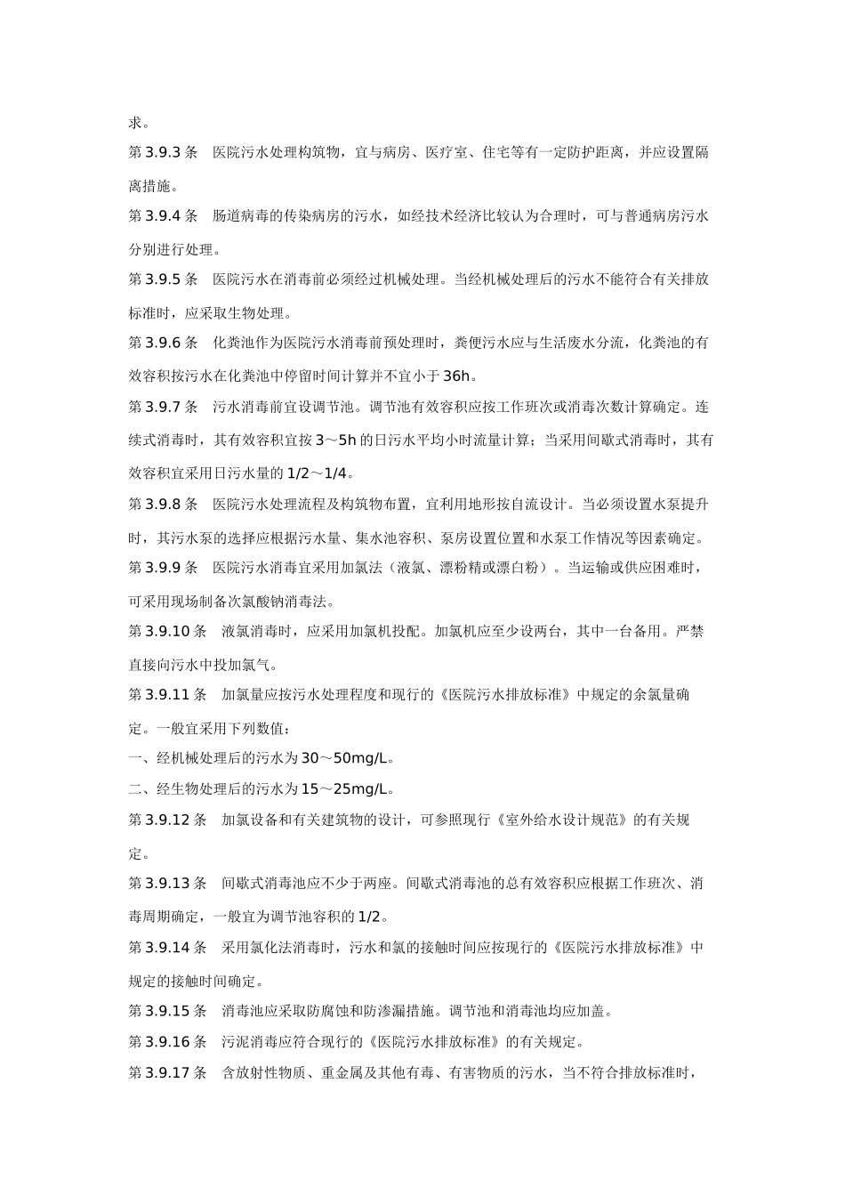 [规范]建筑给水排水设计规范(十)-化粪池设计篇_第3页